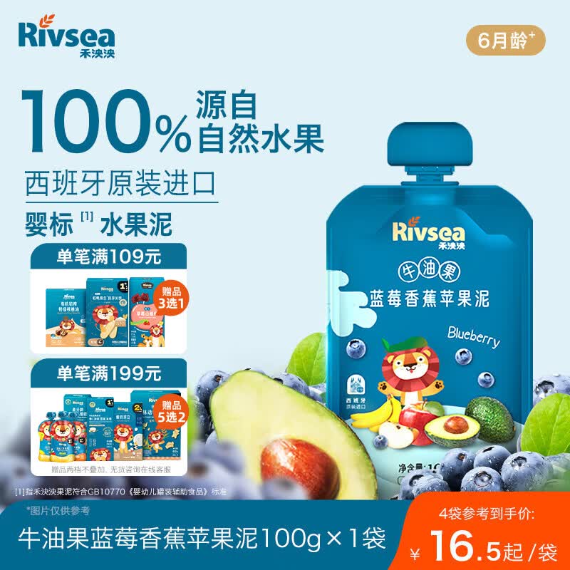 禾泱泱婴幼儿果泥牛油果蓝莓苹果泥100g 宝宝辅食缤纷水果泥西班牙进口