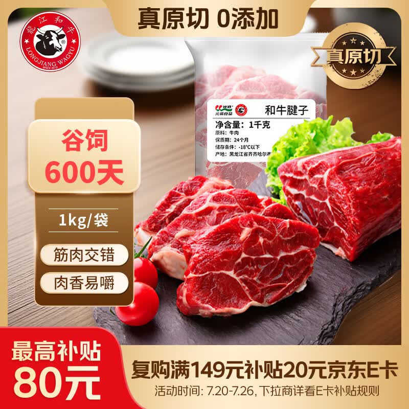 龍江和牛 国产和牛原切牛腱子2斤 生鲜牛肉 【真原切】