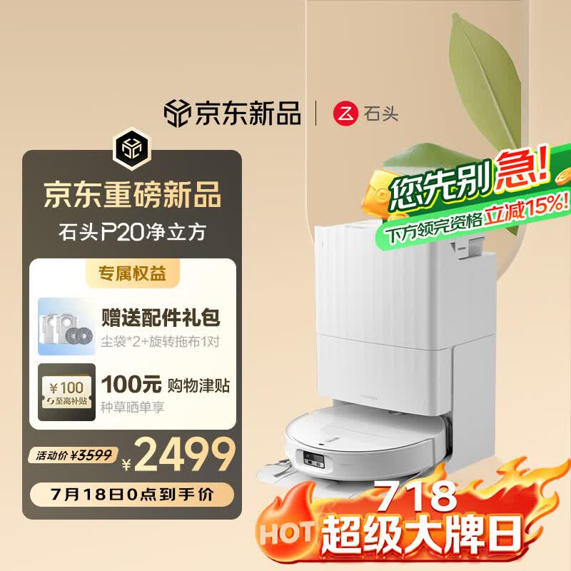 石头（roborock）【718大牌日】P20净立方 扫地机器人扫拖一体自动清洗最新款扫拖洗烘一体机 自动集尘热水洗拖布