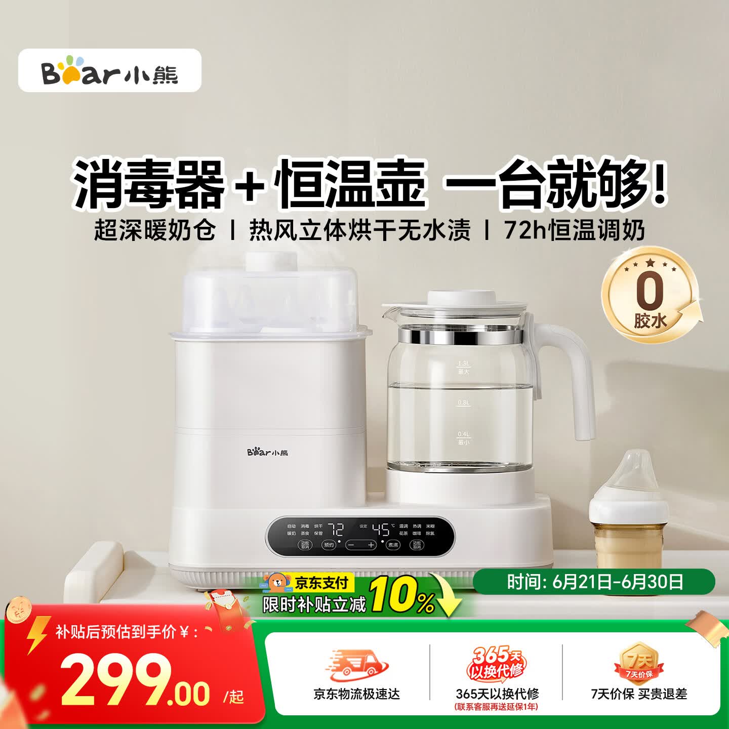 小熊（Bear）婴儿奶瓶消毒柜 带烘干恒温水壶婴儿冲泡奶调奶器二合一体机 1.3L