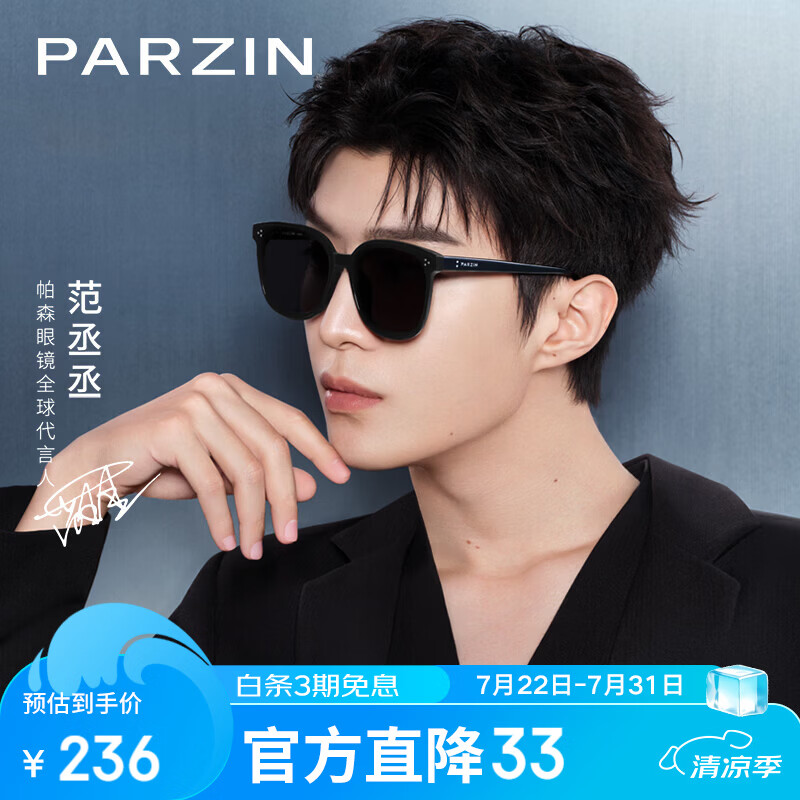 帕森（PARZIN）范丞丞同款黑超方框偏光太阳镜男女UV400防晒驾驶墨镜礼物PZ91620