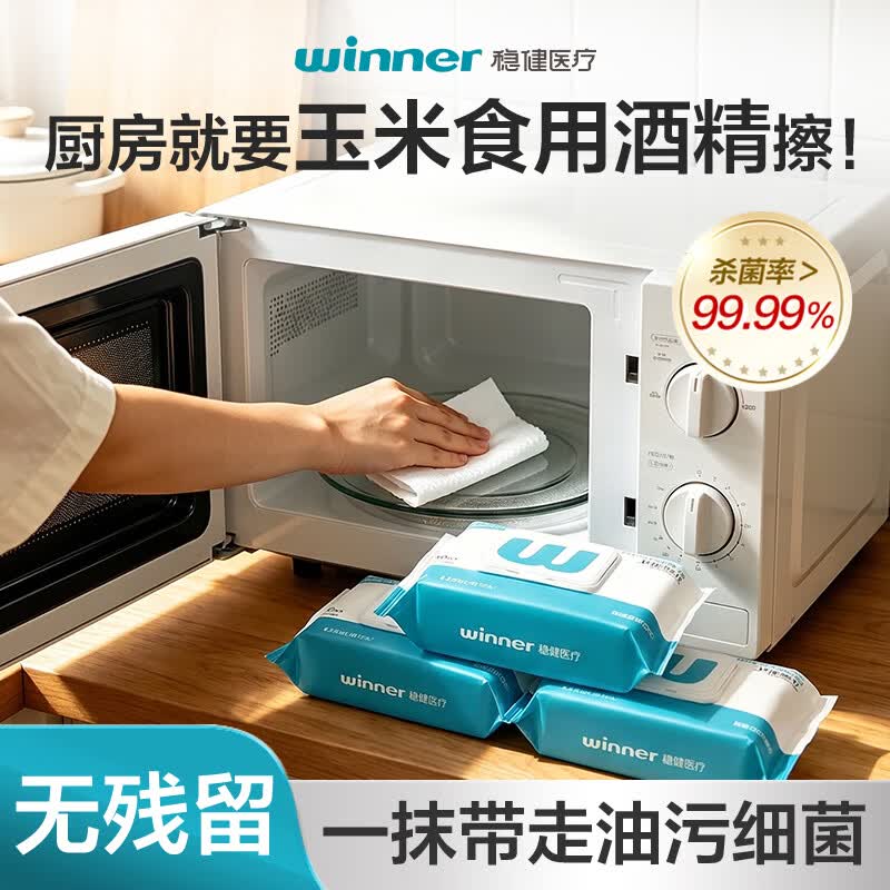 稳健75%酒精湿巾卫生湿纸巾大包大尺寸酒精消毒棉片99.9%杀菌80片*3包