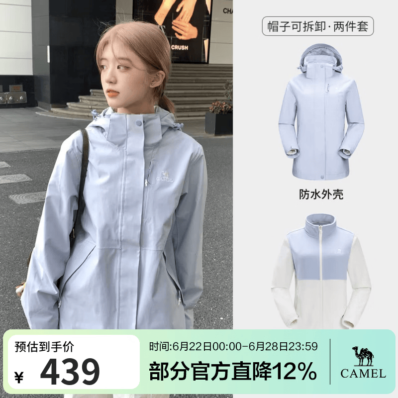 骆驼（CAMEL）三防冲锋衣男女情侣款防水防风防油污三合一户外登山服运动外套 AD22263513X ，月光蓝，女款 L