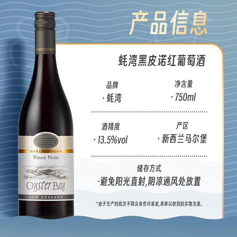 蚝湾黑皮诺干红葡萄酒 新西兰原瓶进口 丝滑柔顺果香旋盖免醒冰镇送礼 【单支尝鲜】黑皮诺单支装