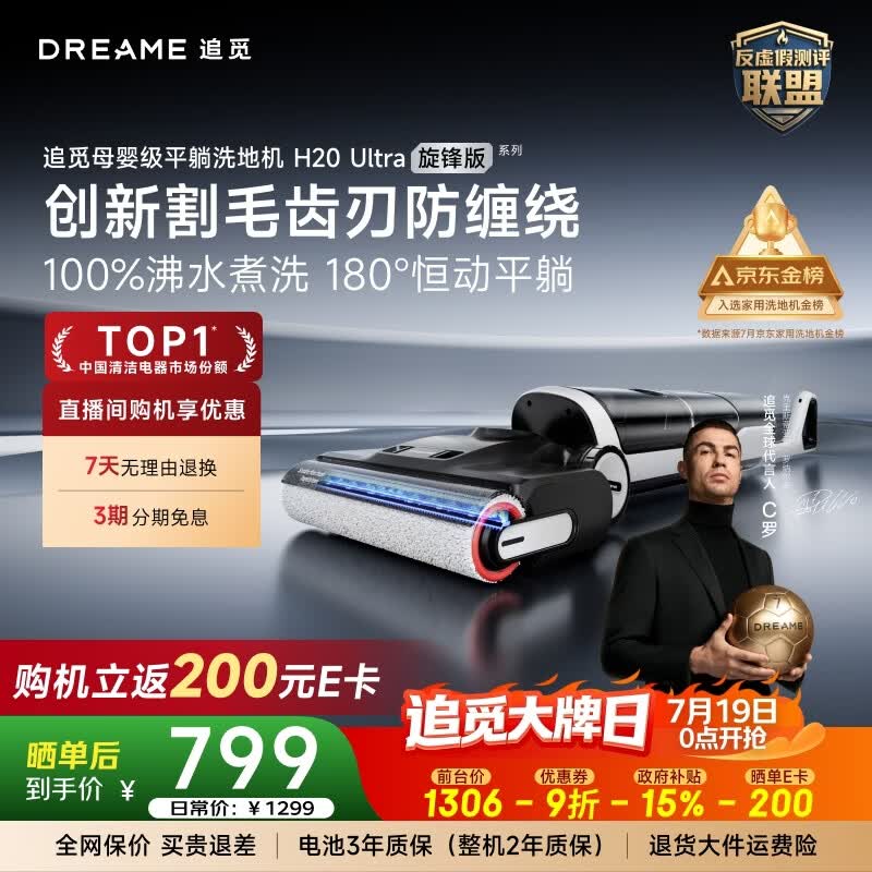 追觅洗地机H20Ultra旋锋版超人气款【瑞士PPA防缠毛】180°平躺洗拖吸一体自动清洗拖地机扫地机器人