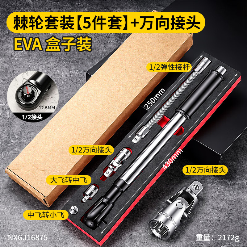 牛享重型款三合一棘轮扳手二合一棘轮扳手动电动气动72齿直角扳手汽修 棘轮扳手套装【5件套】+万向接头1/2”