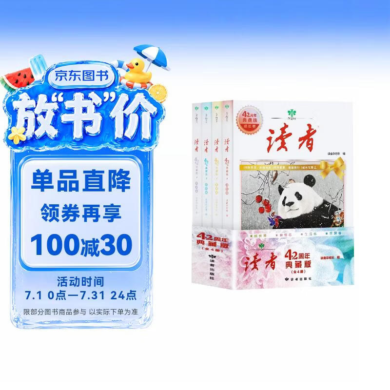 读者42周年典藏版全4册成长卷读点订阅金篇金句作文素材积累杂志合订本校园刊