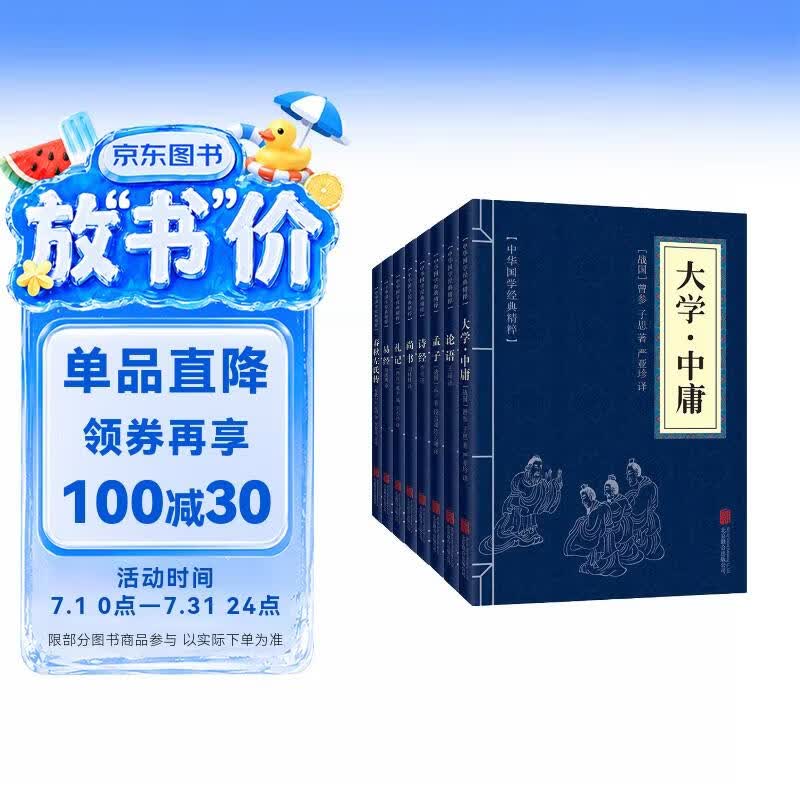 四书五经（套装全八册）大学中庸+论语+孟子+诗经+尚书+礼记+易经+春秋左氏传高一高二高三高中