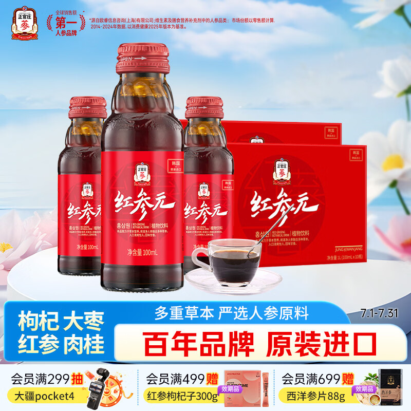 正官庄人参韩国原装红参元口服液100ml*20瓶 富含皂苷 营养礼盒滋补礼品