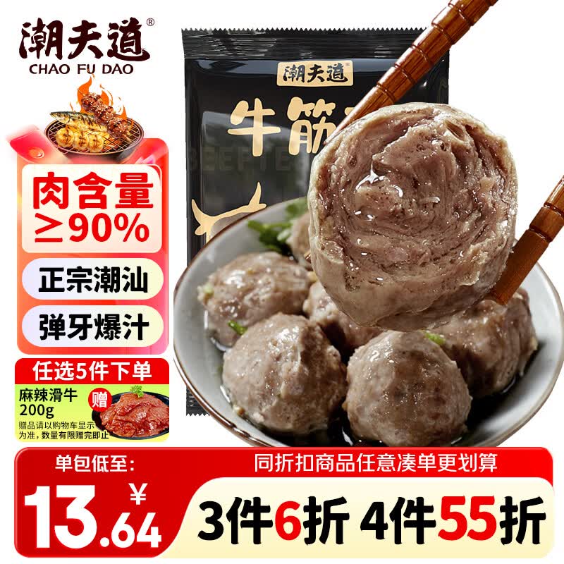 潮夫道牛筋丸250g牛肉丸潮汕手打火锅食材关东煮丸子空气炸锅麻辣烫烧烤