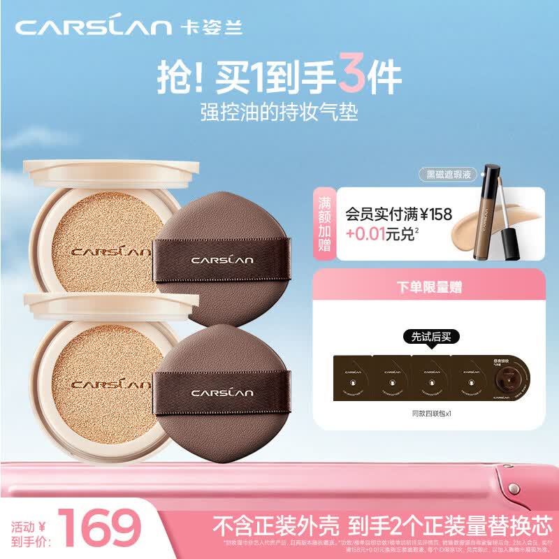 卡姿兰（Carslan）双猫气垫奶夜猫气垫bb霜遮瑕持久不脱妆保湿粉底液七夕情人节礼物 夜猫气垫W01替换芯13.5g*2（油皮）-效期27年3月