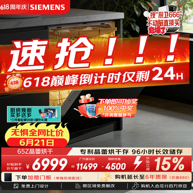 西门子（SIEMENS）【双一级认证超省水省电】150升以上容积晶蕾烘存黑魔镜洗碗机嵌入式 SJ65ZX00MC(送黑玻璃门板）