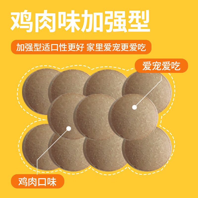 宠宝它猫狗百崇净驱虫药 百虫净荟立净猫咪狗虫易清 鸡肉味适口性全崇净 【1瓶】每瓶100片