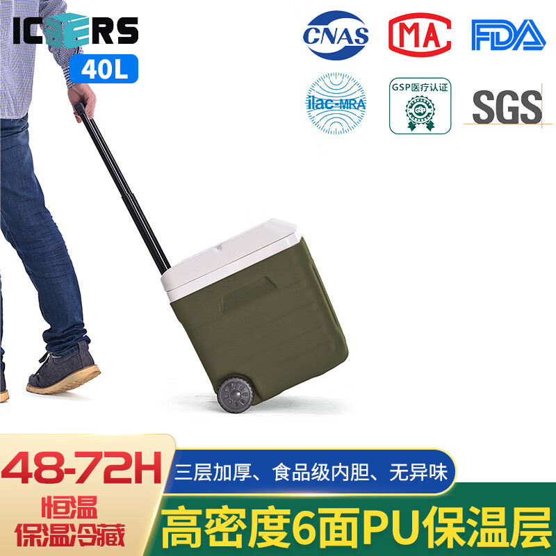 ICERS艾森斯保溫箱冷藏箱藥品醫(yī)藥車載生鮮冷鏈運(yùn)輸生物試劑母乳疫苗箱 40L拉桿6面PU發(fā)泡（冷藏48-72H） 有溫度顯示