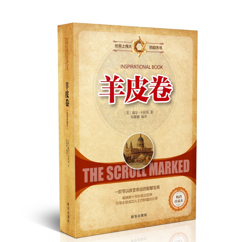 羊皮卷