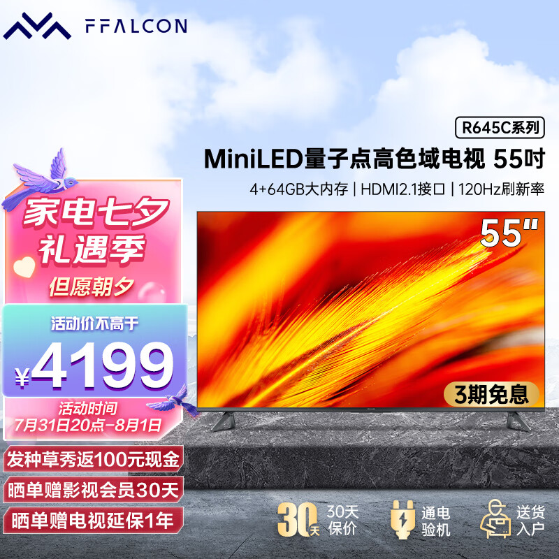 FFALCON雷鸟R645C 55英寸4K超高清量子点高色域全面屏彩电 人工智能液晶平板电视