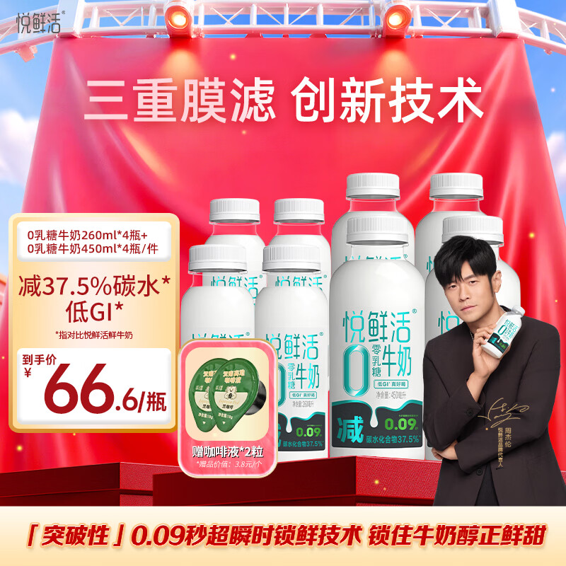 悦鲜活鲜牛奶0乳糖260ml*4+0乳糖450ml*4瓶低温奶巴氏杀菌乳分享装