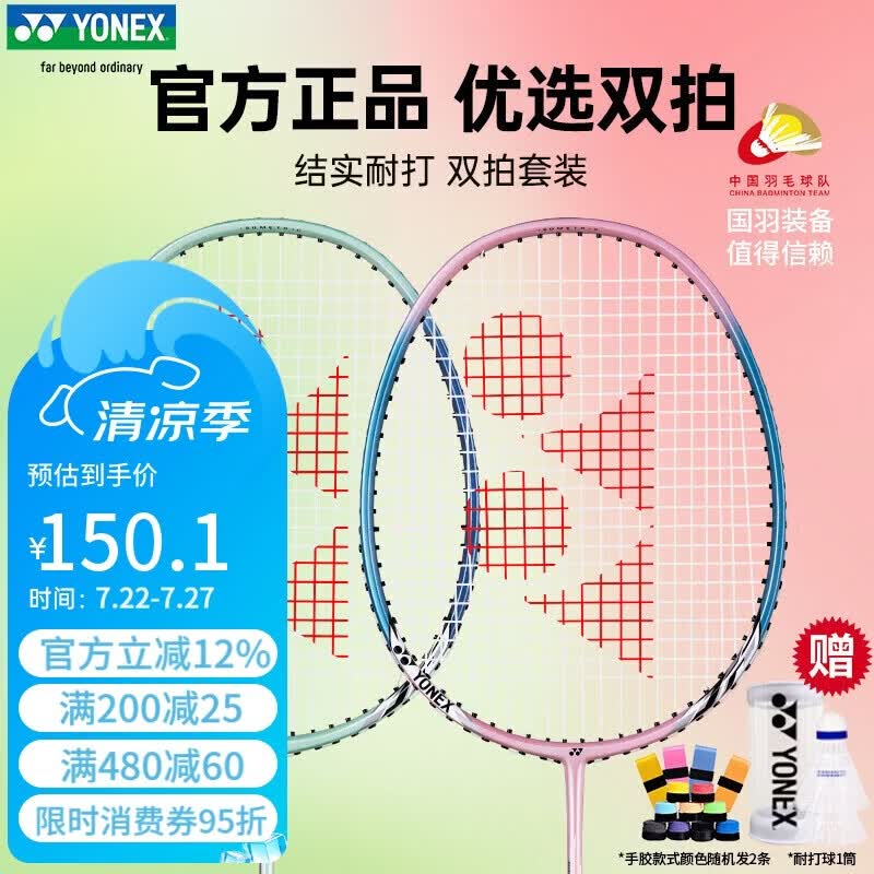 尤尼克斯（YONEX）羽毛球拍对拍专业比赛训练轻量耐打2支套装NR6000i附2球+2手胶