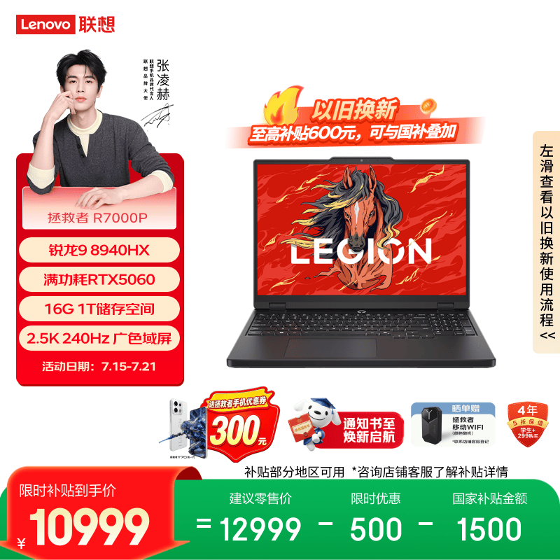 联想拯救者R7000P 电竞游戏笔记本电脑(锐龙9 8940HX 16G 1T RTX5060 2.5K 240Hz 黑) 国家补贴