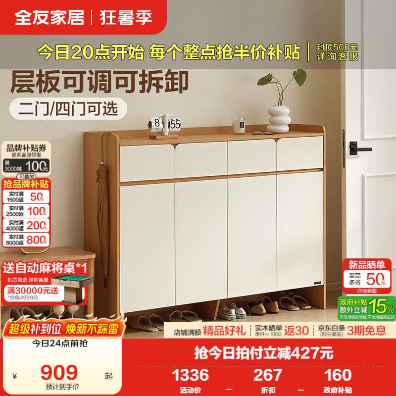 全友家居原木风鞋柜2026新款家用门口入户门玄关收纳柜子一体靠墙家具 【原木色+奶油白】四门鞋柜
