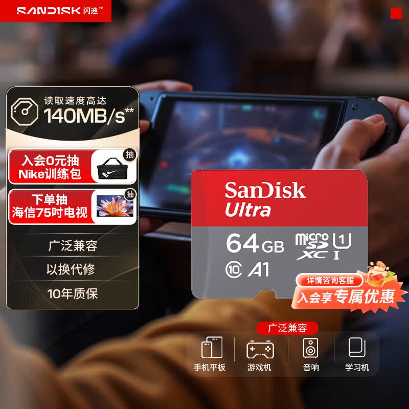 闪迪（SanDisk）64GB TF（MicroSD）内存卡 A1 U1 C10 至尊高速移动版存储卡 读速140MB/s 手机平板游戏机内存卡