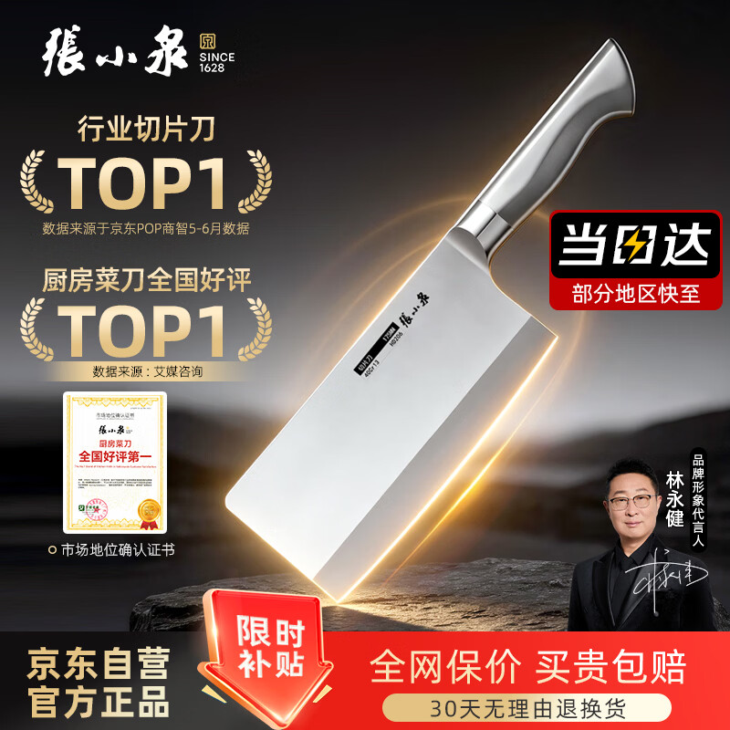 张小泉炫影系列厨房专用菜刀刀具家用切片刀