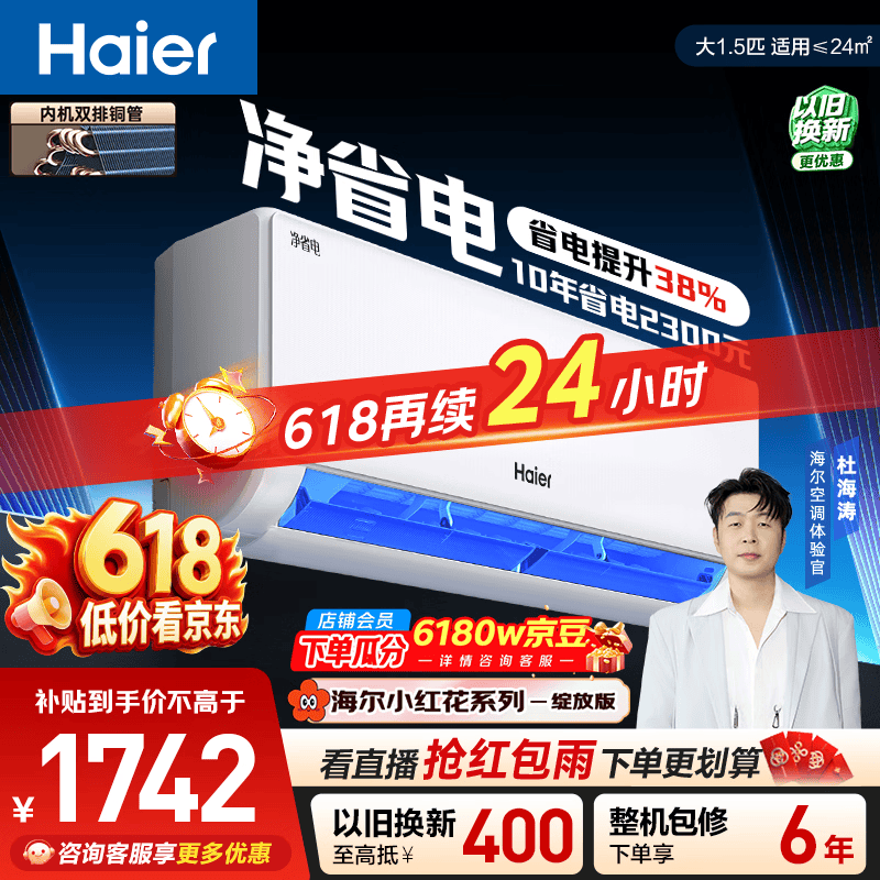 海尔【价保618】小红花净省电空调  大1.5匹变频壁挂式 卧室 双排纯铜管蒸发器 国家补贴KFR-35GW/E1-1