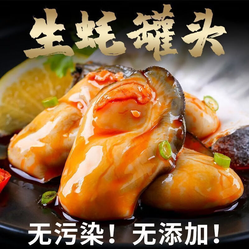 【拍1发6】麻辣蒜蓉生蚝罐头即食网红小海鲜熟食下饭菜100g/罐YX 【到手6罐】麻辣生蚝罐头 鲜活制作，个大肥美