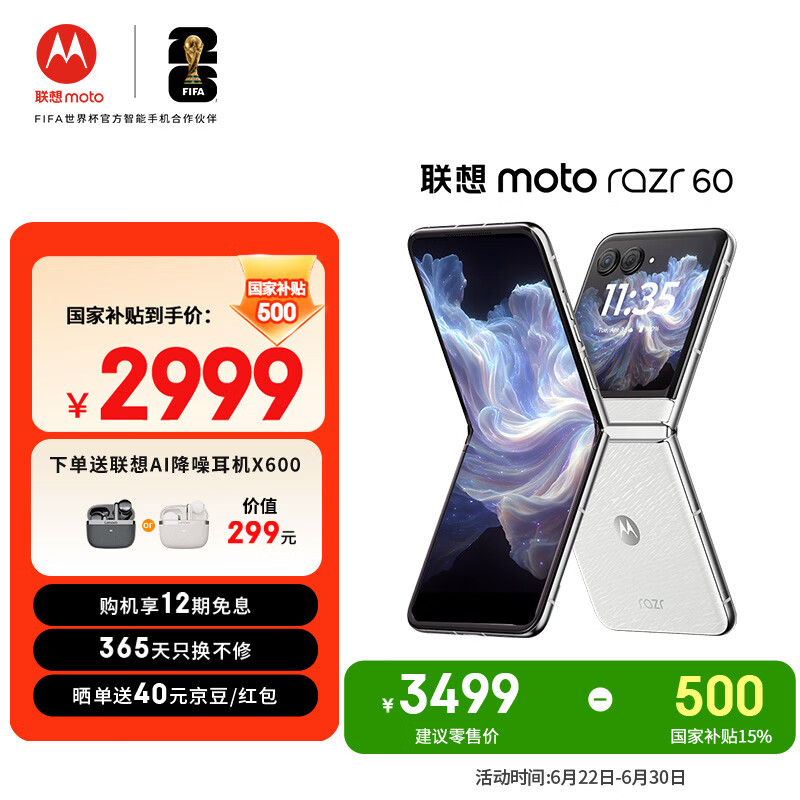 摩托罗拉【国家补贴】 联想moto Razr 60 8GB+256GB 棉花糖白 张凌赫同款 第6代折叠屏 3.6英寸外屏