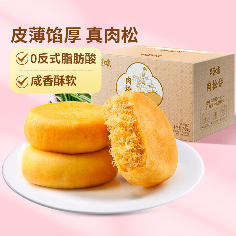 百草味肉松饼传统糕点解馋零食营养早餐面包整箱休闲小吃点心食品 【1:2的皮馅比 皮薄馅多】肉松饼 950gx2箱