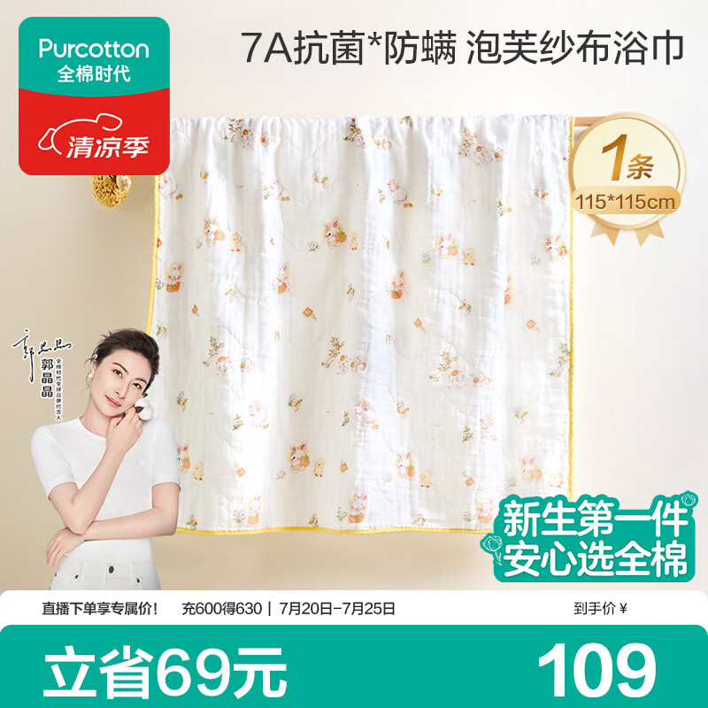 全棉时代婴儿纱布浴巾纯棉抗菌宝宝新生儿童浴巾洗澡毛巾 柿如珍宝115cm