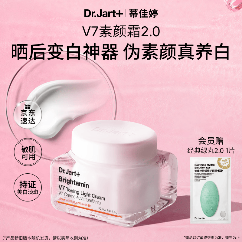 蒂佳婷（Dr.Jart）小橘灯素颜霜2.0 50ml持证美白懒人遮瑕提亮三合一  生日礼物