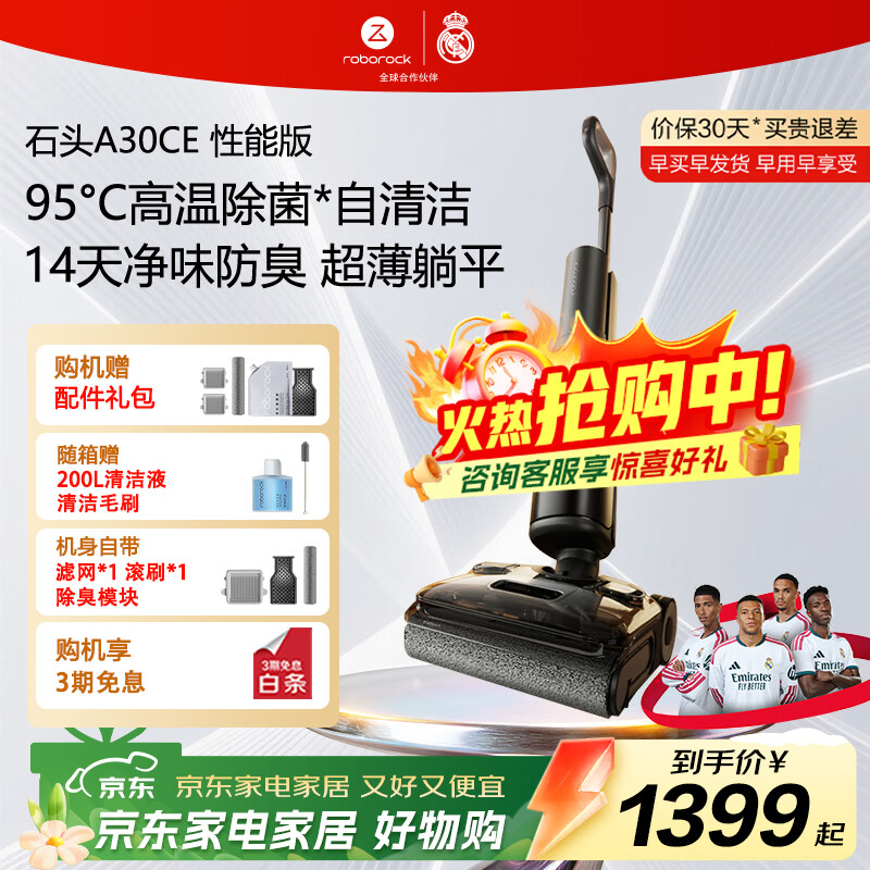 石头（roborock）A30CE洗地机【 25KPa大吸力 95℃除菌】 自动清洗吸拖一体洗地机 【0缠除菌】A30CE性能版