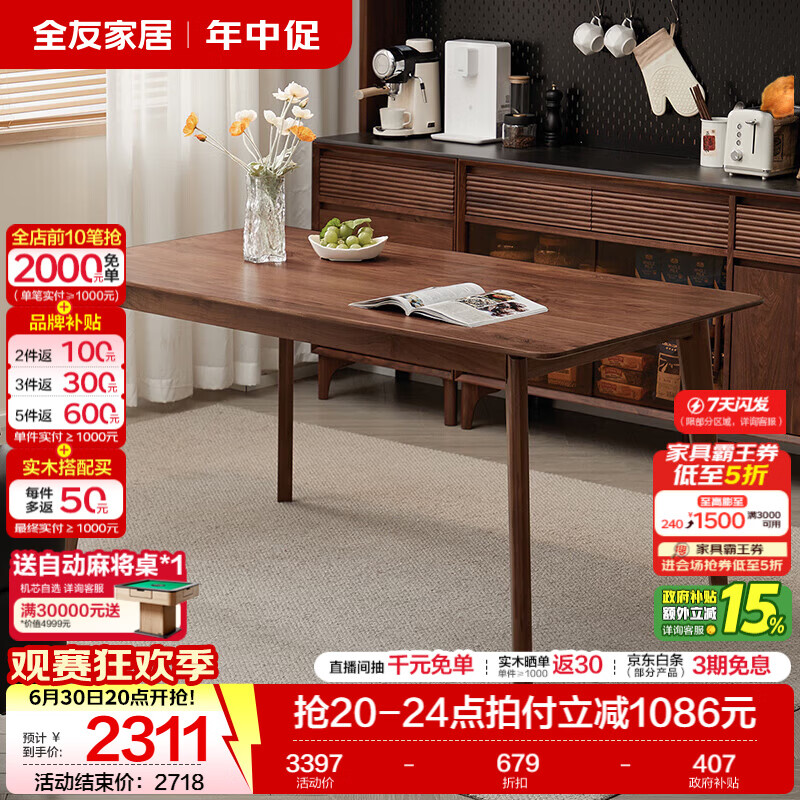 全友（QUANU）家居新中式全实木家具北美黑胡桃木餐桌家用吃饭桌子餐桌椅套装 黑胡桃台面|1.2米餐桌