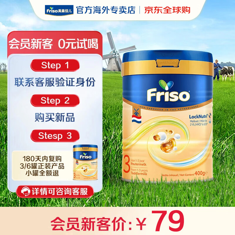美素佳儿（Friso）奶粉 荷美白金 荷兰版 HMO婴幼儿成长配方奶粉 原装进口【官授】 3段 【全新升级】荷美白金 400g 1罐