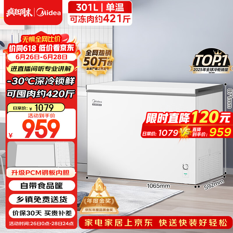 美的301L单温家用冰柜低霜冷藏冷冻柜两用大容量一级能效节能京东自营冰箱冷柜BD/BC-301KM(E)国家补贴