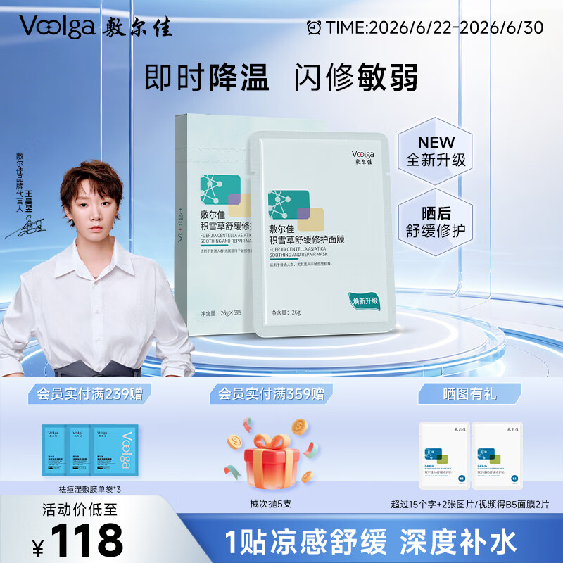敷尔佳积雪草面膜2.0 补水保湿舒缓修护维稳肌肤泛红1盒 礼物