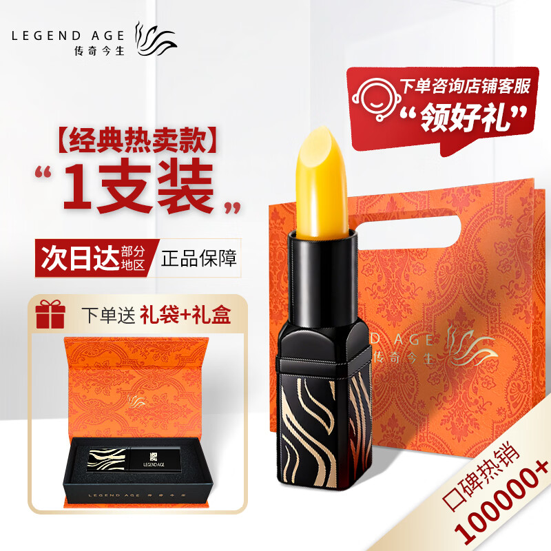 传奇今生唇膏专柜官方有变色润唇膏旗舰保湿滋润防水不沾杯节日礼物店