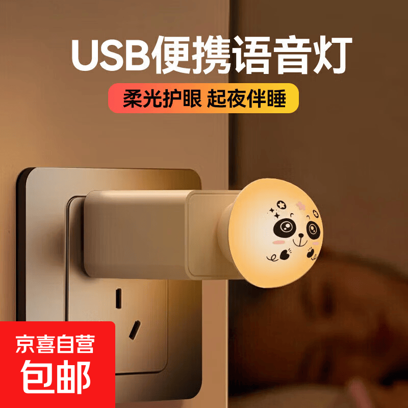 智能语音小夜灯声控灯小台灯便携氛围拍照LED卧室宿舍床头节能灯 USB插口即插即用 卡通语音小夜灯-小猫【1个装】