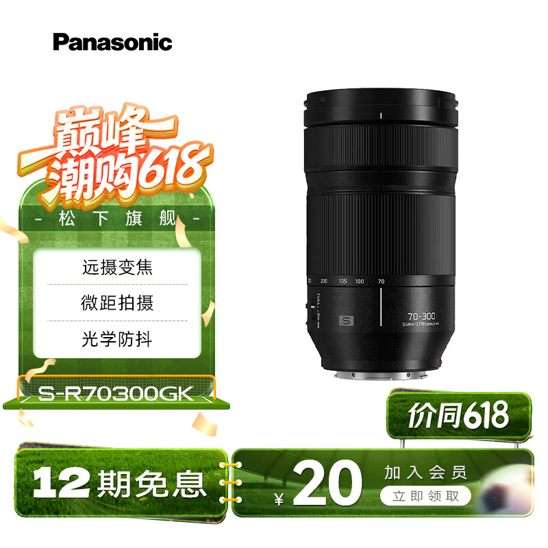 松下（Panasonic）S-R70300GK丨70-300mm F4.5-F5.6 全画幅微单/单电/无反数码照相机变焦镜头  L卡口  70-300mm丨F4.5-5.6丨望远变焦镜头