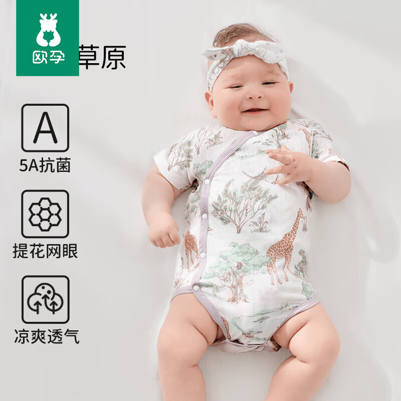 欧孕（OUYUN）婴儿短袖包屁衣春夏季哈衣新生儿男女宝宝连体衣薄款a类衣服 西部草原 80码 京东折扣/优惠券