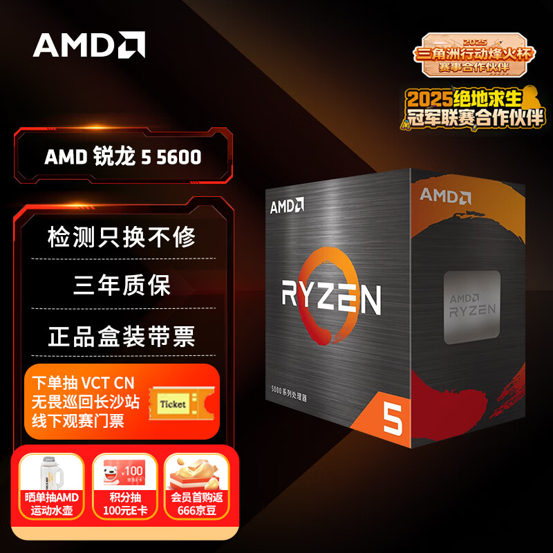 AMD锐龙5 5600处理器(r5)7nm 6核12线程 加速频率至高4.4GHz AM4盒装CPU 畅玩无畏契约/CSGO