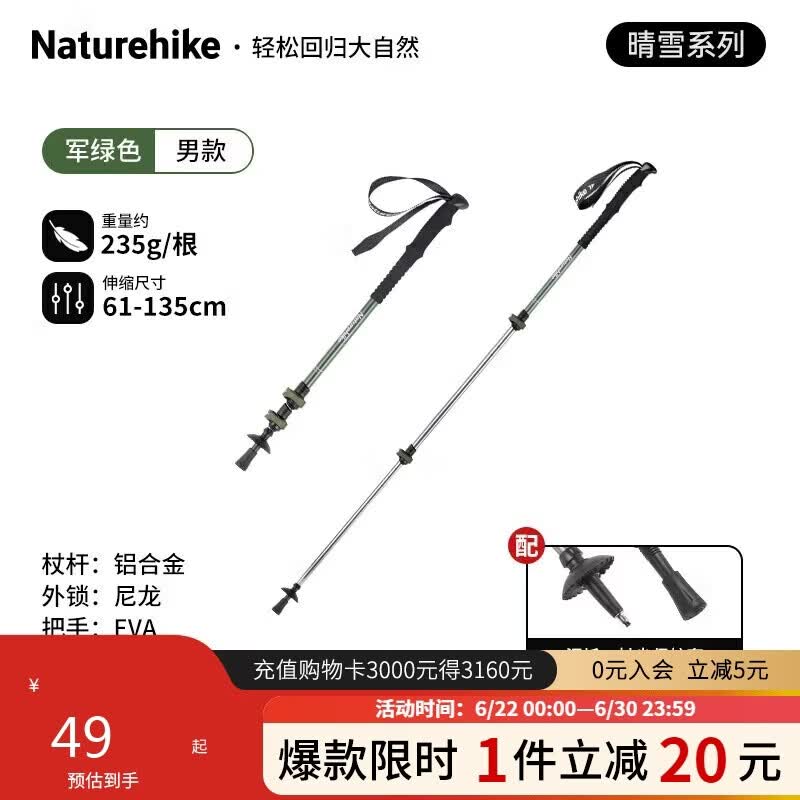 Naturehike挪客晴雪Base户外儿童登山杖男女徒步杖超轻铝合金伸缩杖 军绿