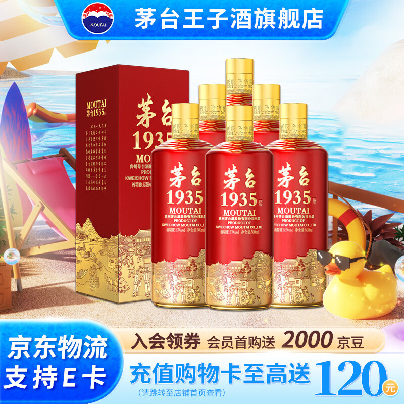 茅台（MOUTAI）贵州茅台酒 茅台1935 酱香型白酒 送礼婚宴喜酒 53度 500mL 6瓶 整箱装原封原箱