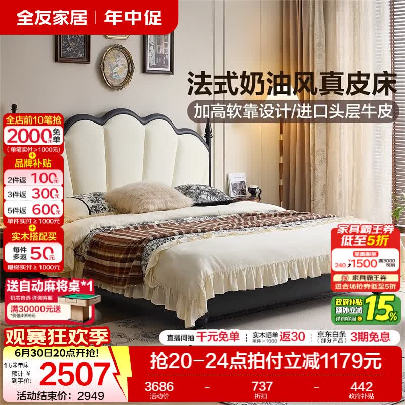 全友家居法式复古奶油风真皮床小户型家用齐边床实木脚双人大床婚床 【珍珠白|牛皮】 1.8米x2米 单床