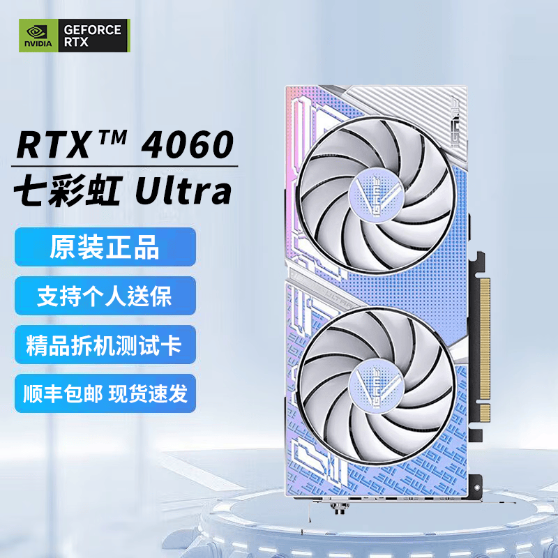 华硕(ASUS)RTX4060ti/4070super显卡 RTX4060 8G 七彩虹 Ultra 精品显卡