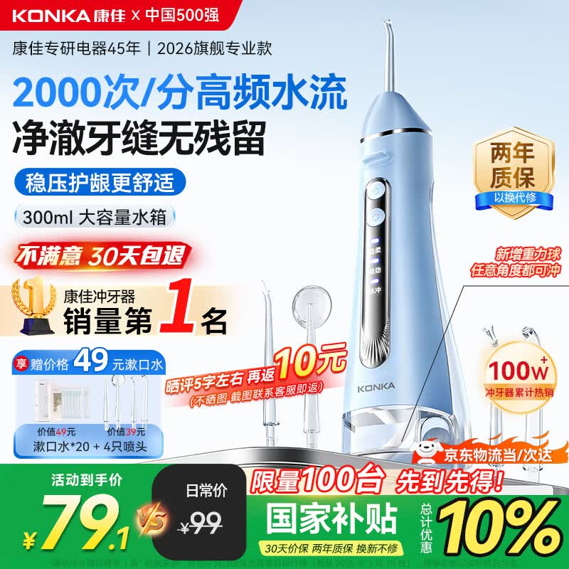 康佳（KONKA）冲牙器家用洗牙器洁牙器牙齿冲洗器水牙线立式便携式清洁正畸预防牙结石成人情侣生日礼物