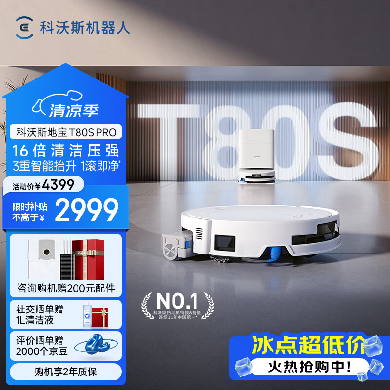 科沃斯【保价618】T80S PRO扫地机器人扫拖洗烘一体自动清洗滚筒洗地机器人水箱版