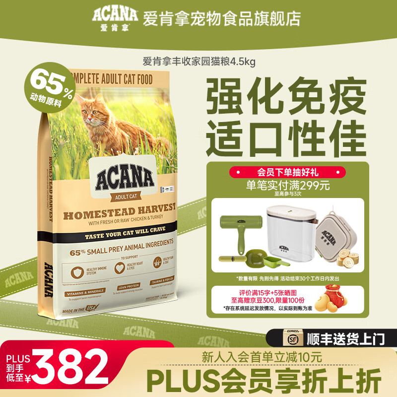 愛肯拿（ACANA）猫粮 适口性佳 丰收家园猫粮无谷鸡肉粮适用全阶段 猫粮4.5kg-效期至27年6月