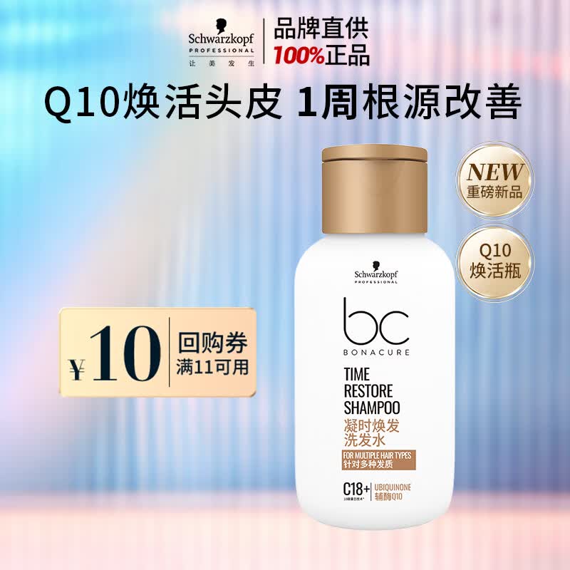 施华蔻专业凝时焕发保丽洗发水80g 焕活头皮强韧柔顺Q10焕活瓶旅行装